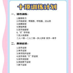  职业篮球运动员的恢复训练有哪些特点？
